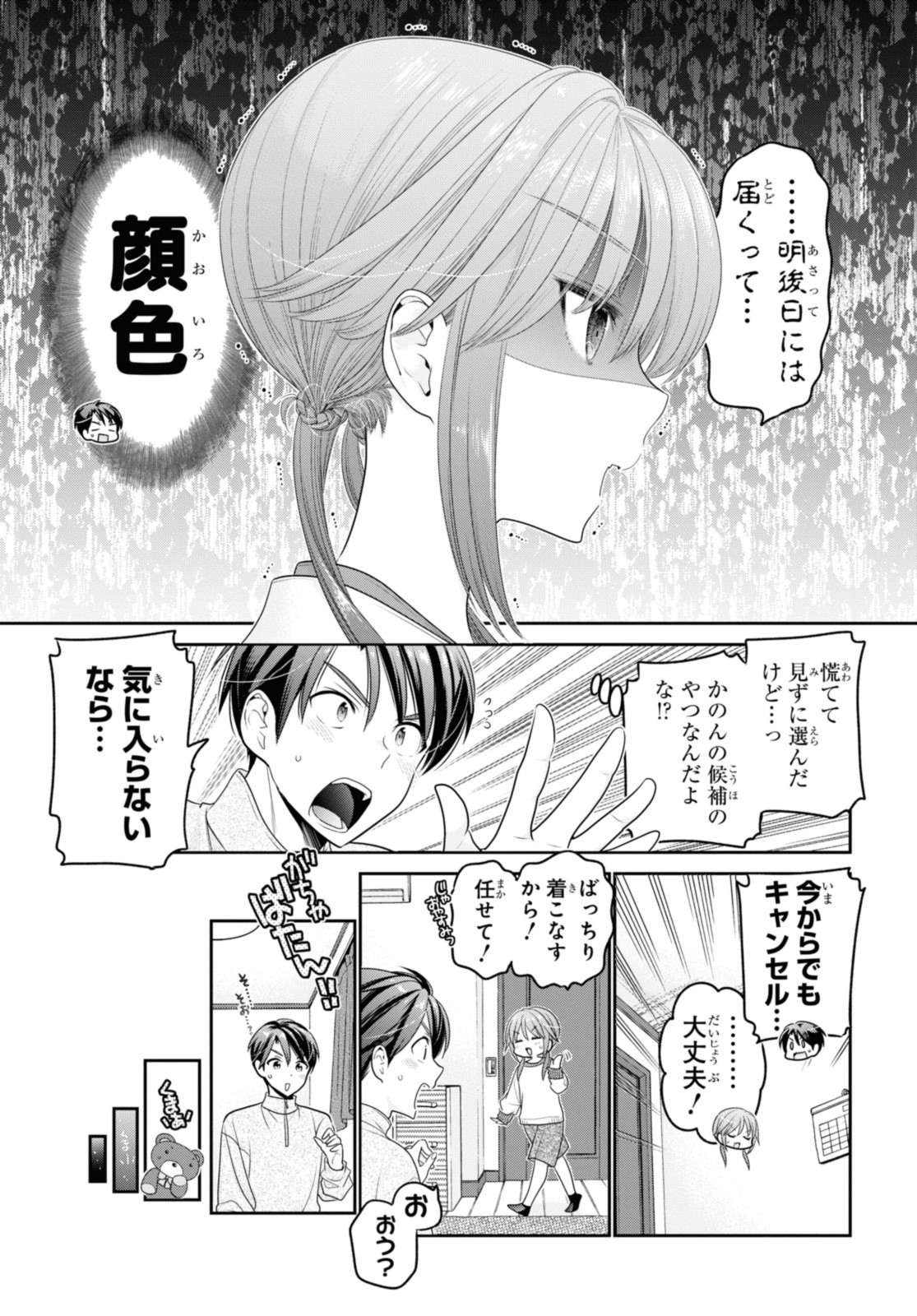 SHISHUNKI-CHAN NO SHITSUKEKATA - RAW Chap 36.3 - Pic 4