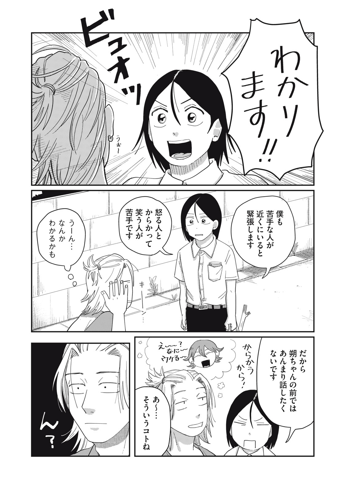 KIMI TO UCHUU WO ARUKU TAME NI Chapter 7.2 page 4 - nihonkuni.com