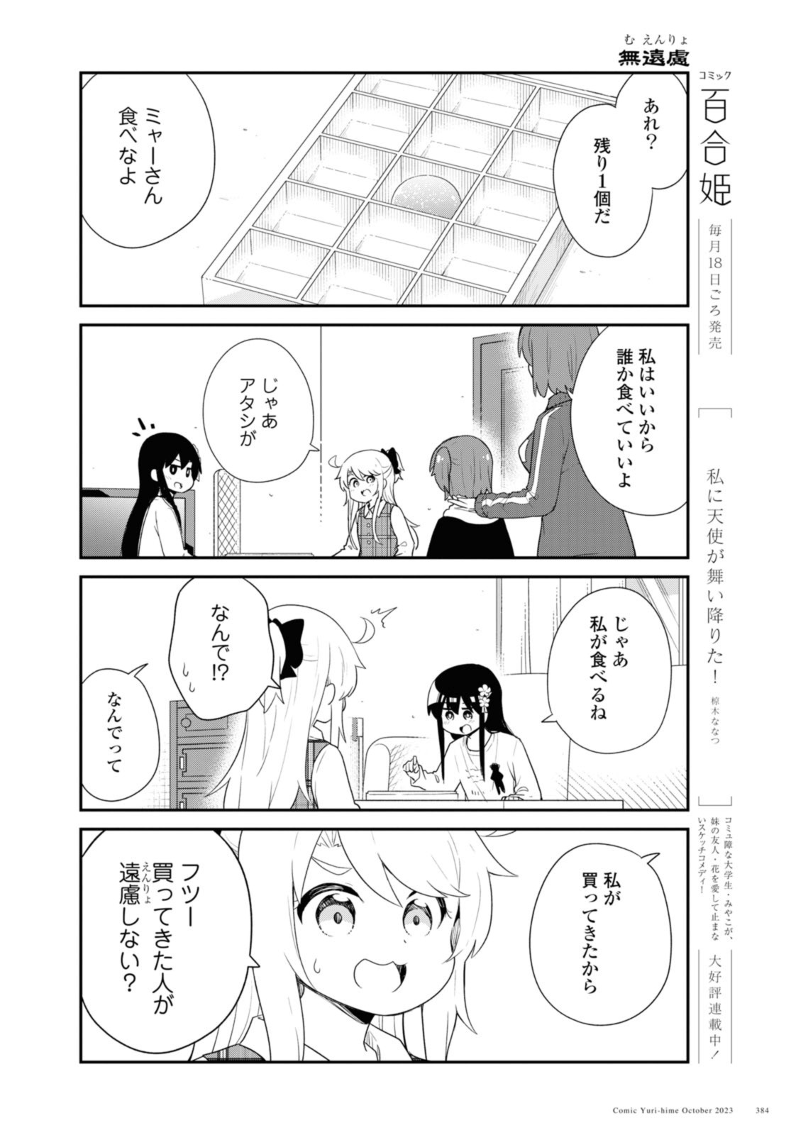 WATASHI NI TENSHI GA MAIORITA! - RAW Chap 109 - Pic 4