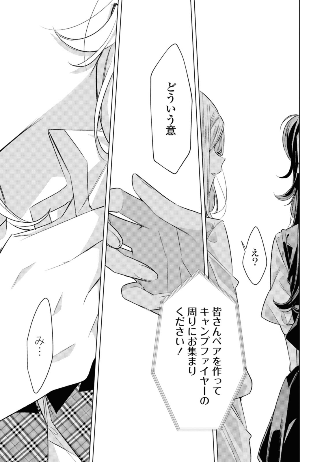 SASAYAKU YOU NI KOI O UTAU Chapter 44.3 page 5 - nihonkuni.com