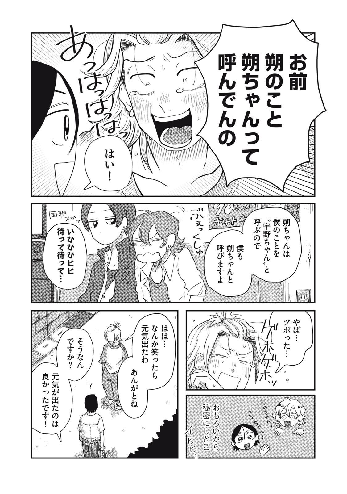KIMI TO UCHUU WO ARUKU TAME NI Chapter 7.2 page 5 - nihonkuni.com