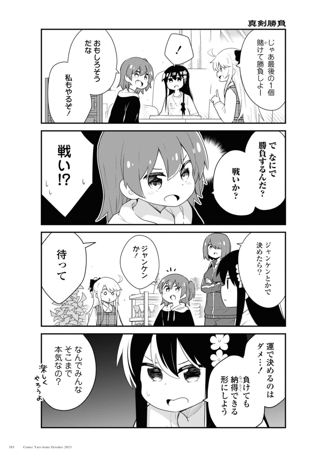 WATASHI NI TENSHI GA MAIORITA! - RAW Chap 109 - Pic 5