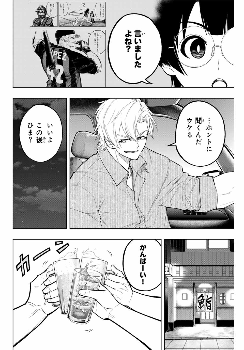 Read DORAHACHI Chapter 23 [High Quality / Full] - Page 6 - nicomanga.com