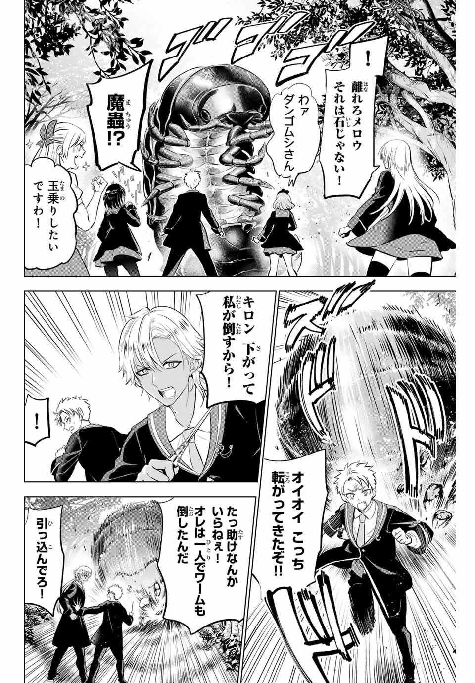 KURONEKO TO MAJOU NO KYOUSHITSU Chapter 62 page 6 - nihonkuni.com