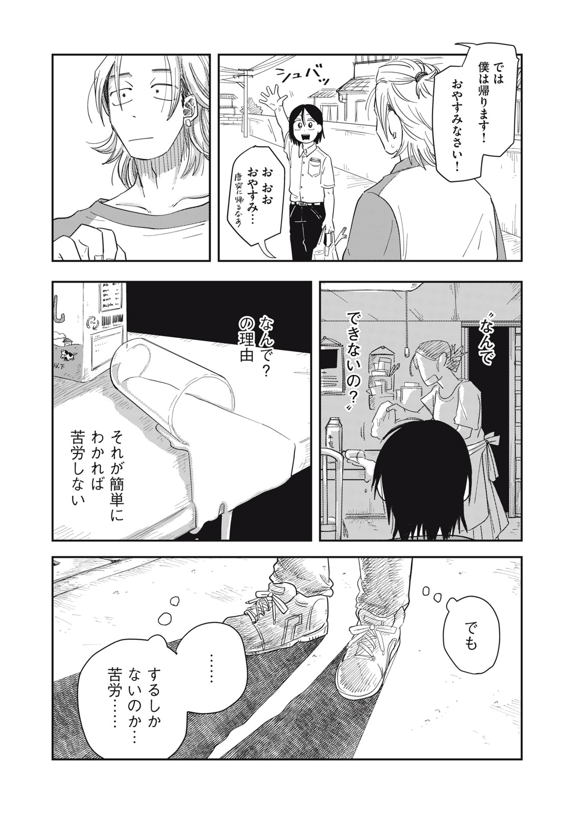 KIMI TO UCHUU WO ARUKU TAME NI Chapter 7.2 page 6 - nihonkuni.com