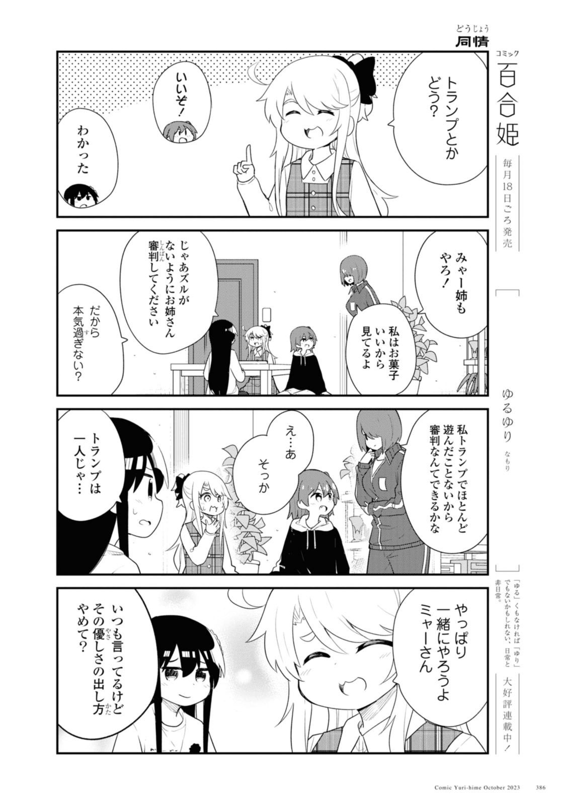 WATASHI NI TENSHI GA MAIORITA! - RAW Chap 109 - Pic 6