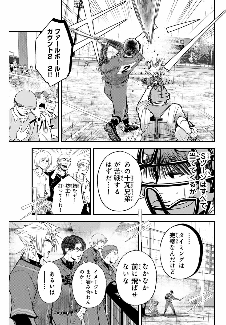 Read IRREGULARS Chapter 131 [High Quality / Full] - Page 7 - nicomanga.com