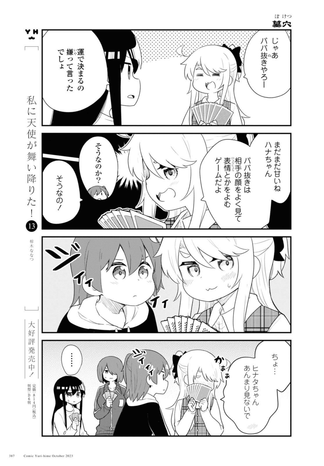 WATASHI NI TENSHI GA MAIORITA! - RAW Chap 109 - Pic 7