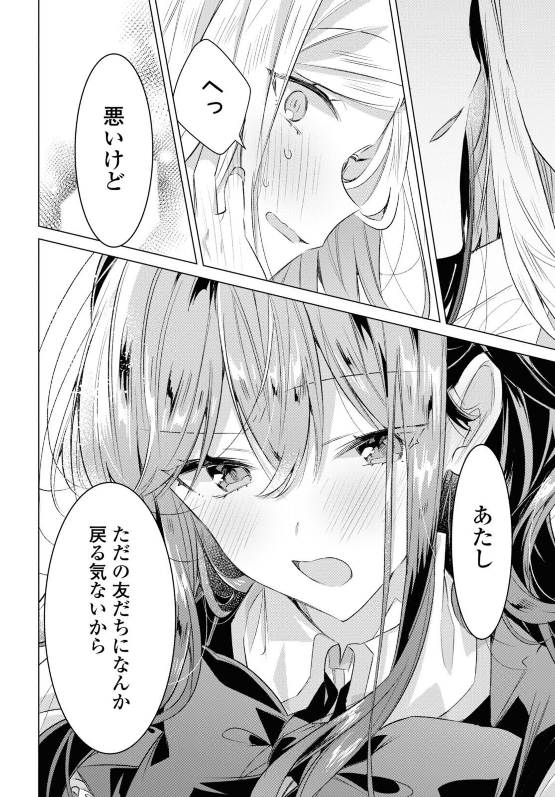 SASAYAKU YOU NI KOI O UTAU Chapter 44.3 page 8 - nihonkuni.com