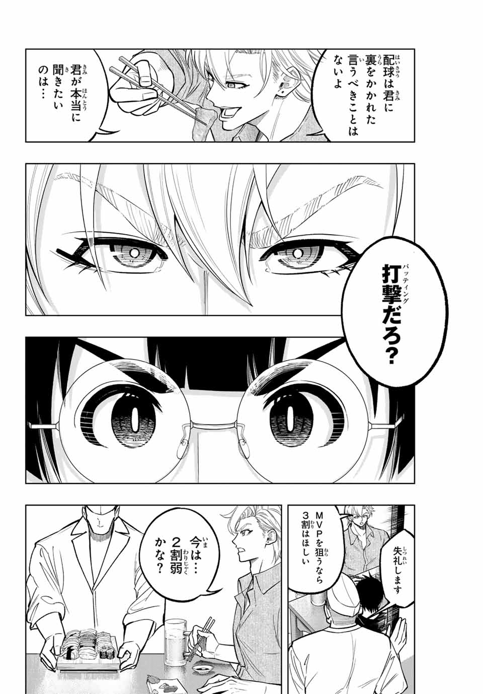 Read DORAHACHI Chapter 23 [High Quality / Full] - Page 8 - nicomanga.com