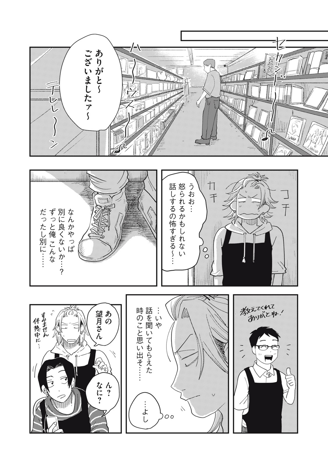 KIMI TO UCHUU WO ARUKU TAME NI Chapter 7.2 page 8 - nihonkuni.com
