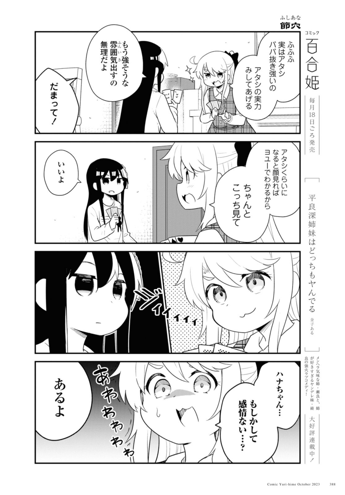 WATASHI NI TENSHI GA MAIORITA! - RAW Chap 109 - Pic 8