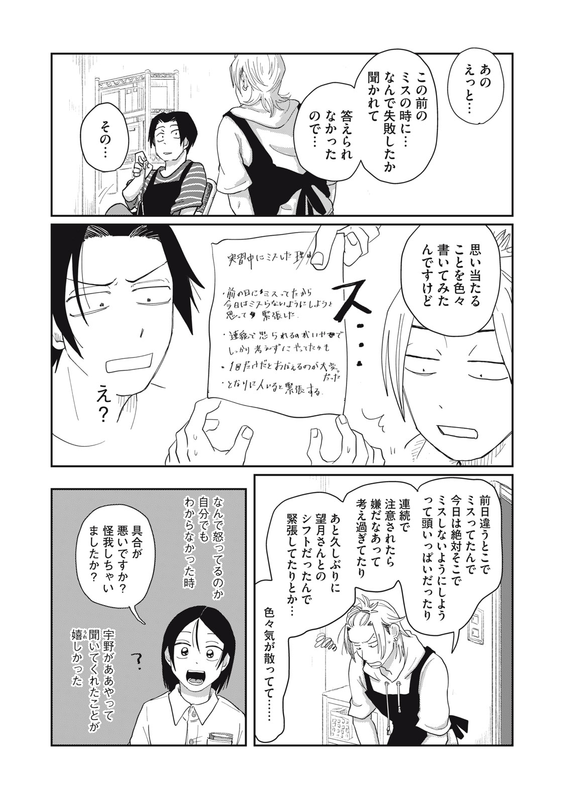 KIMI TO UCHUU WO ARUKU TAME NI Chapter 7.2 page 9 - nihonkuni.com