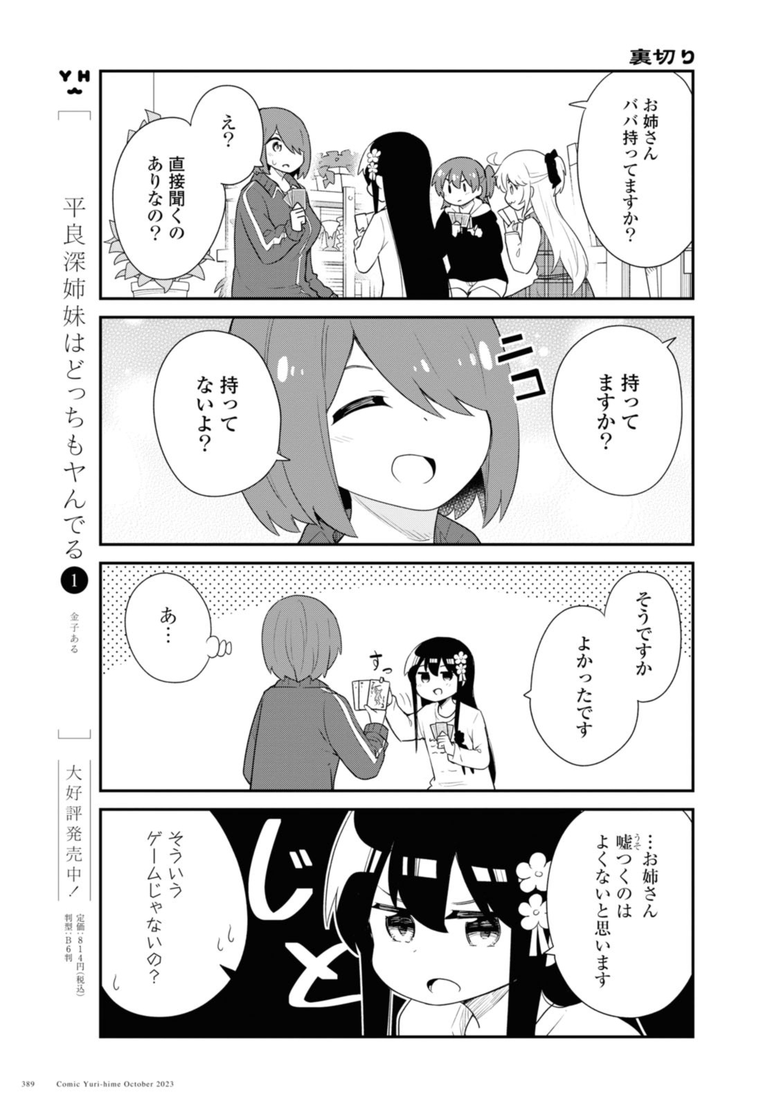 WATASHI NI TENSHI GA MAIORITA! - RAW Chap 109 - Pic 9