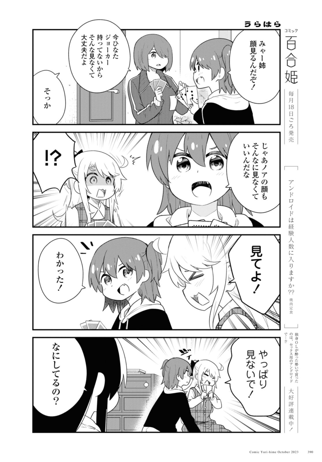 WATASHI NI TENSHI GA MAIORITA! - RAW Chap 109 - Pic 10