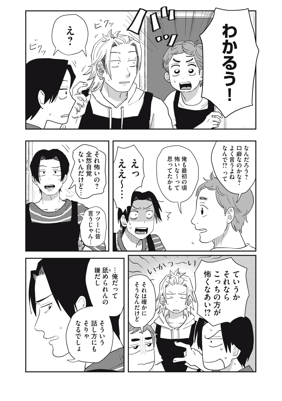 KIMI TO UCHUU WO ARUKU TAME NI Chapter 7.2 page 11 - nihonkuni.com