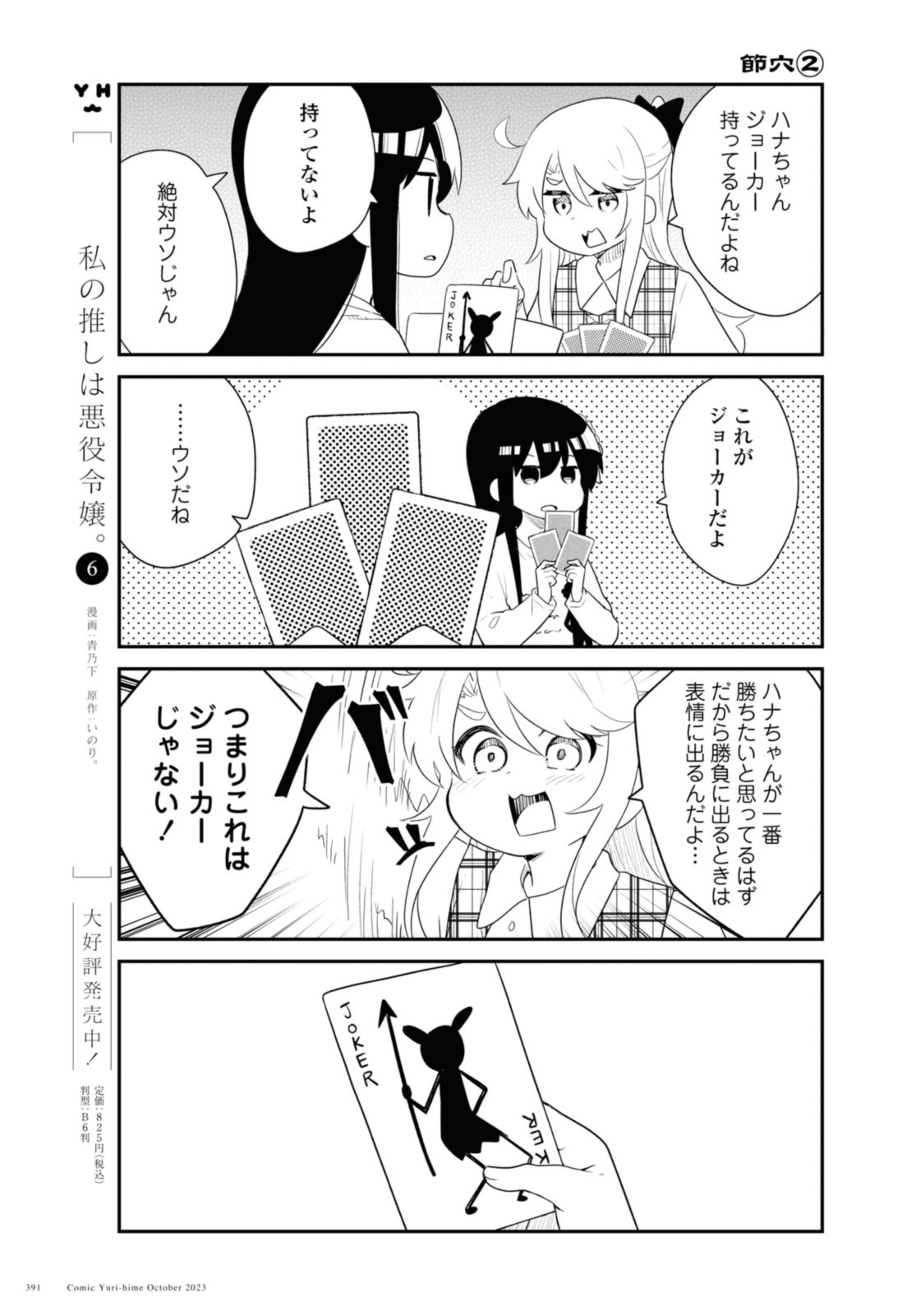 WATASHI NI TENSHI GA MAIORITA! - RAW Chap 109 - Pic 11