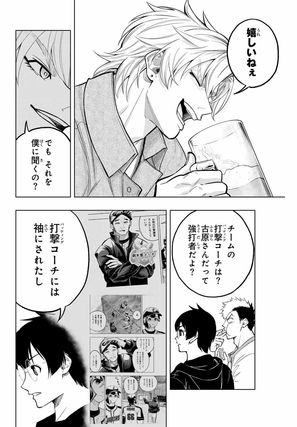 Read DORAHACHI Chapter 23 [High Quality / Full] - Page 12 - nicomanga.com