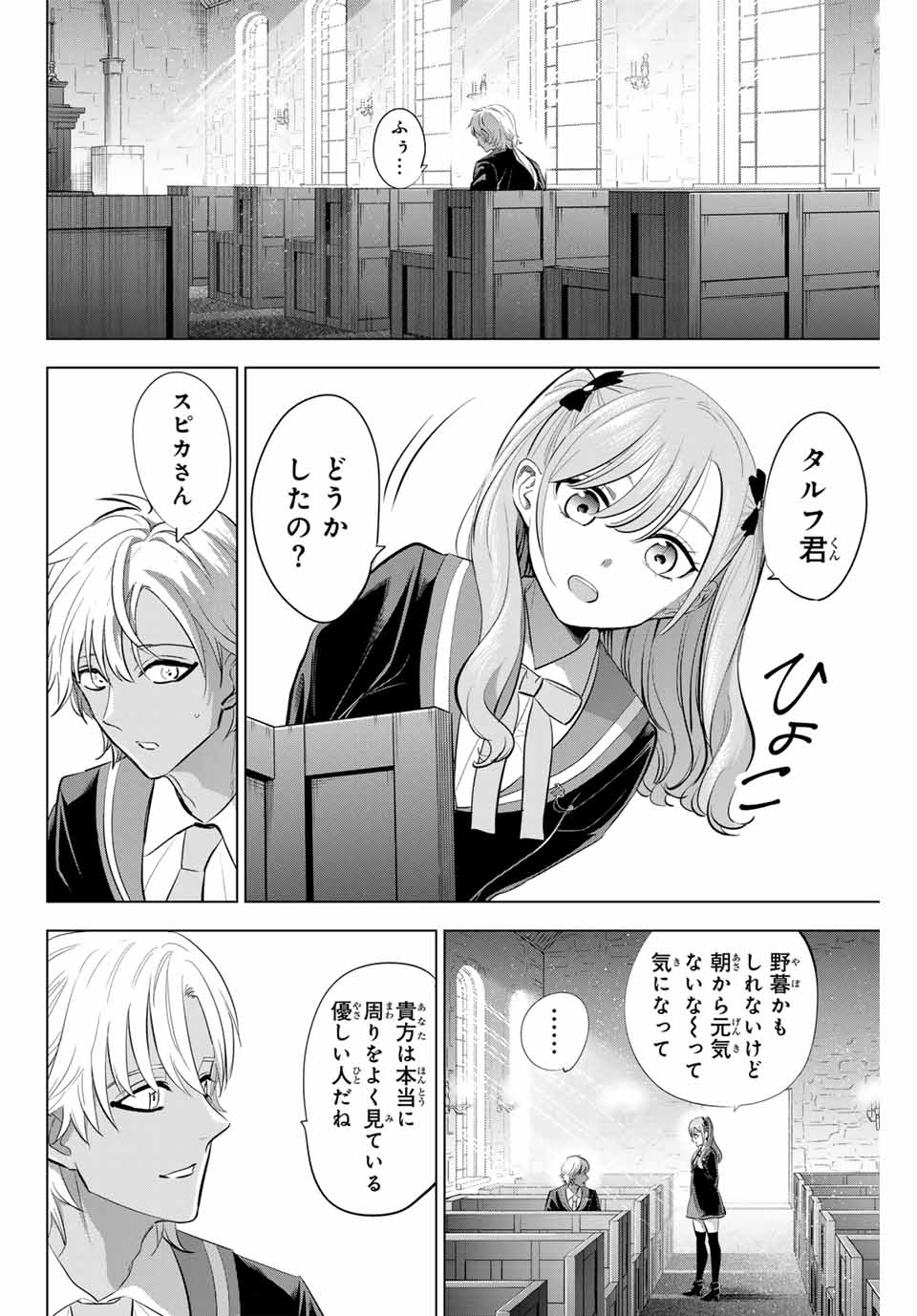 KURONEKO TO MAJOU NO KYOUSHITSU Chapter 62 page 12 - nihonkuni.com