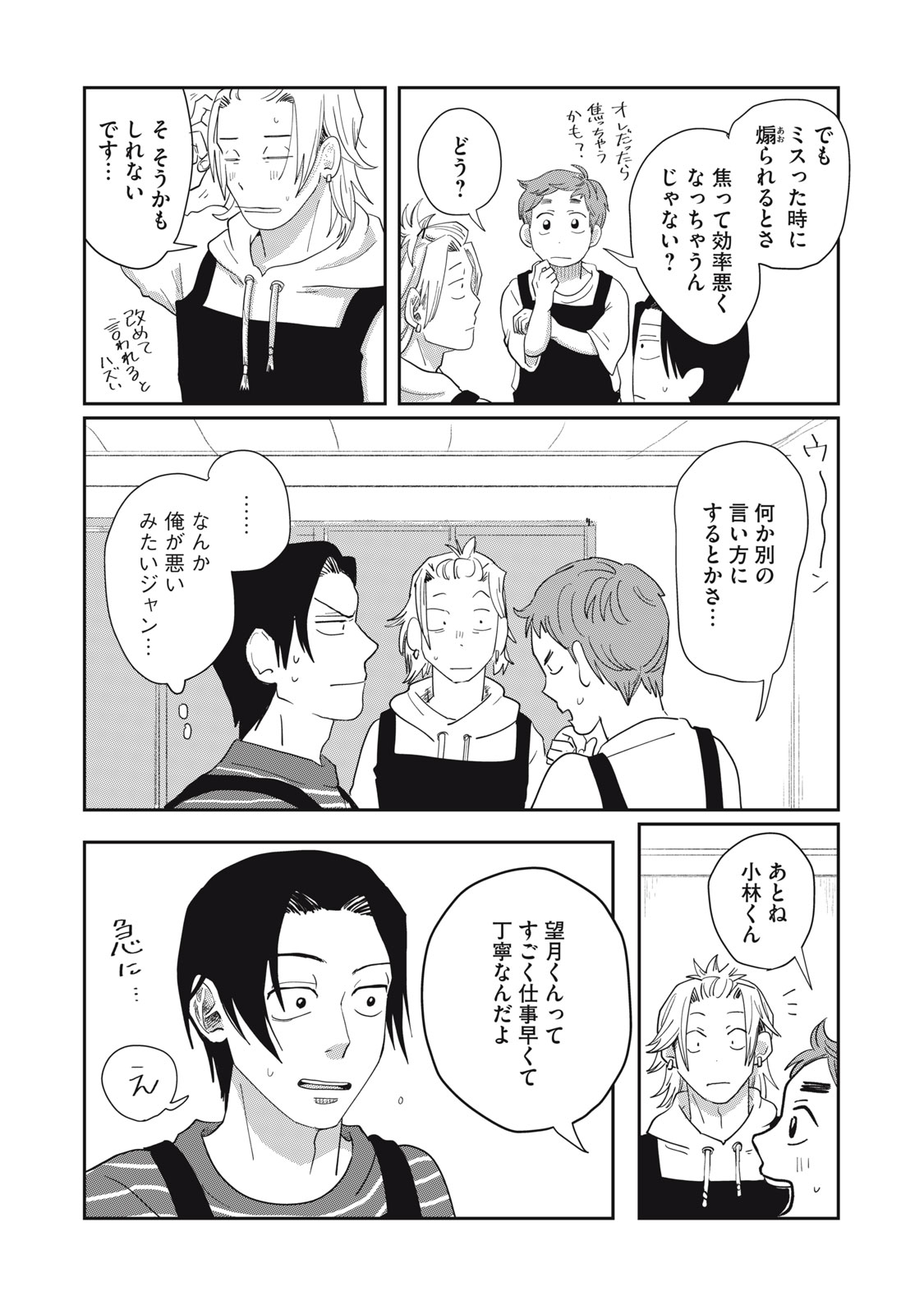 KIMI TO UCHUU WO ARUKU TAME NI Chapter 7.2 page 12 - nihonkuni.com