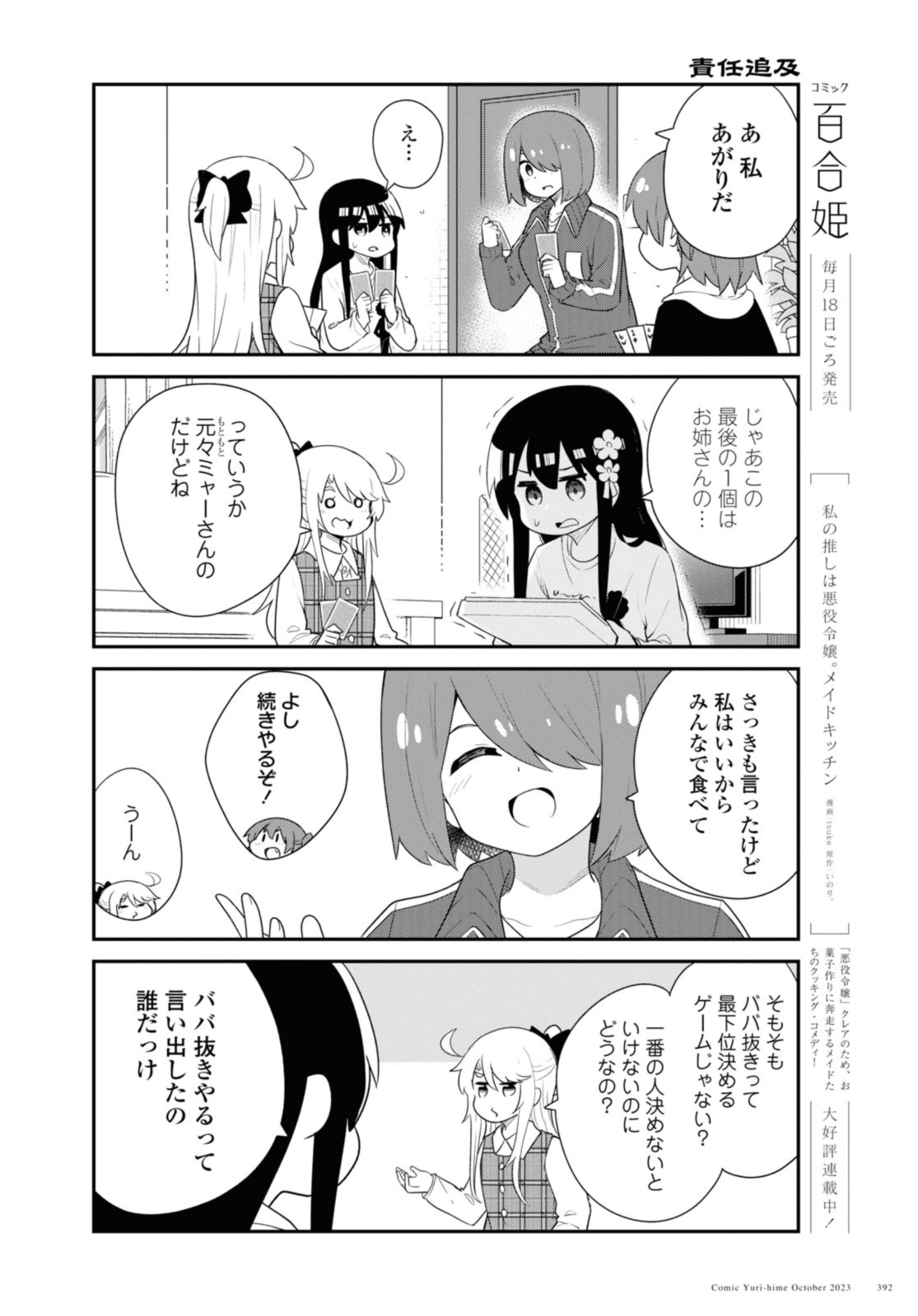 WATASHI NI TENSHI GA MAIORITA! - RAW Chap 109 - Pic 12