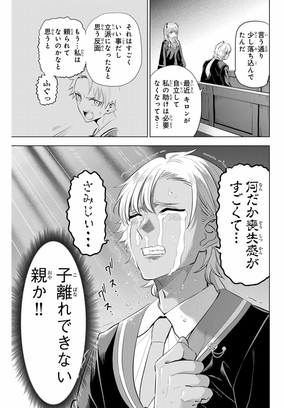 KURONEKO TO MAJOU NO KYOUSHITSU Chapter 62 page 13 - nihonkuni.com