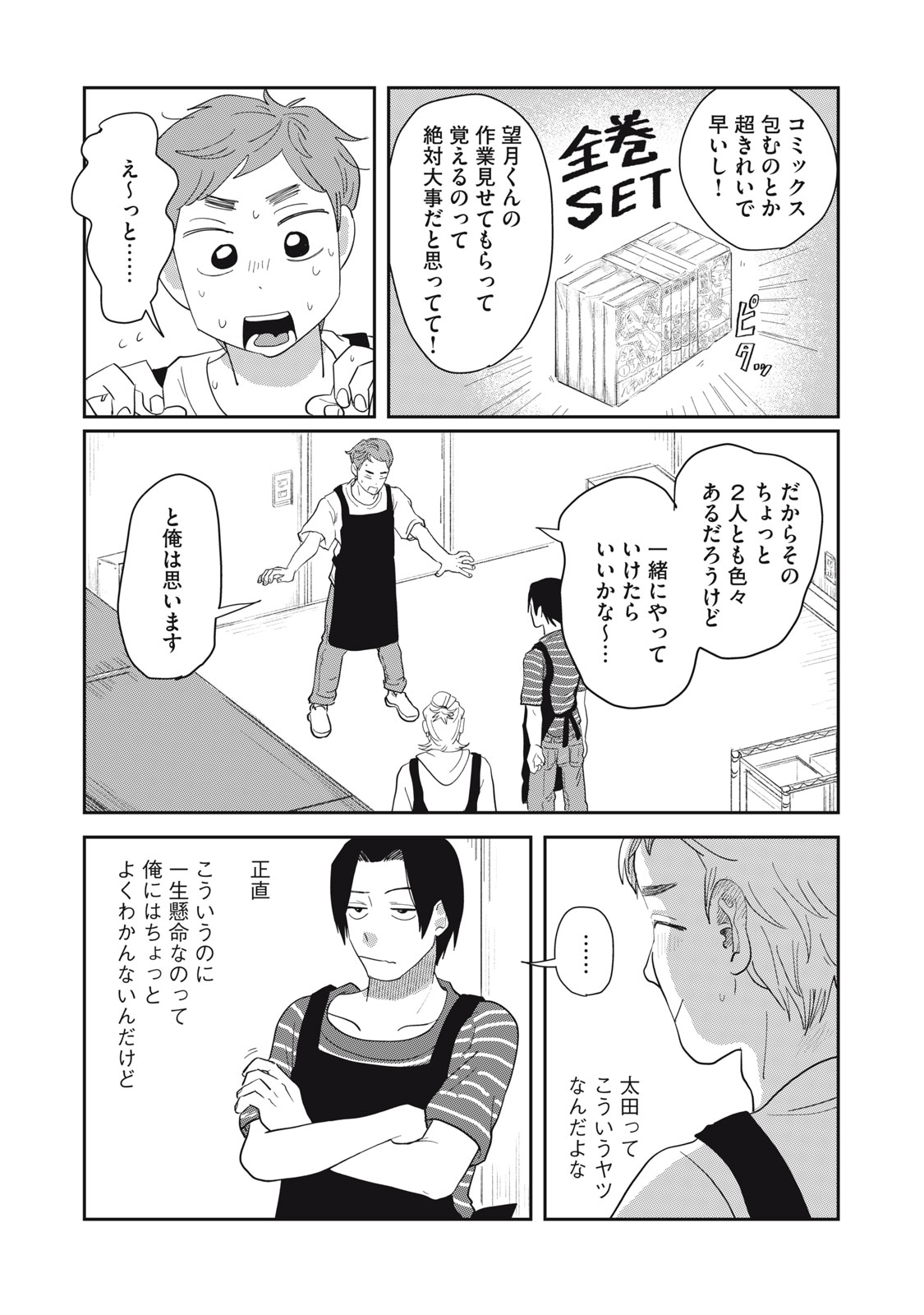 KIMI TO UCHUU WO ARUKU TAME NI Chapter 7.2 page 13 - nihonkuni.com