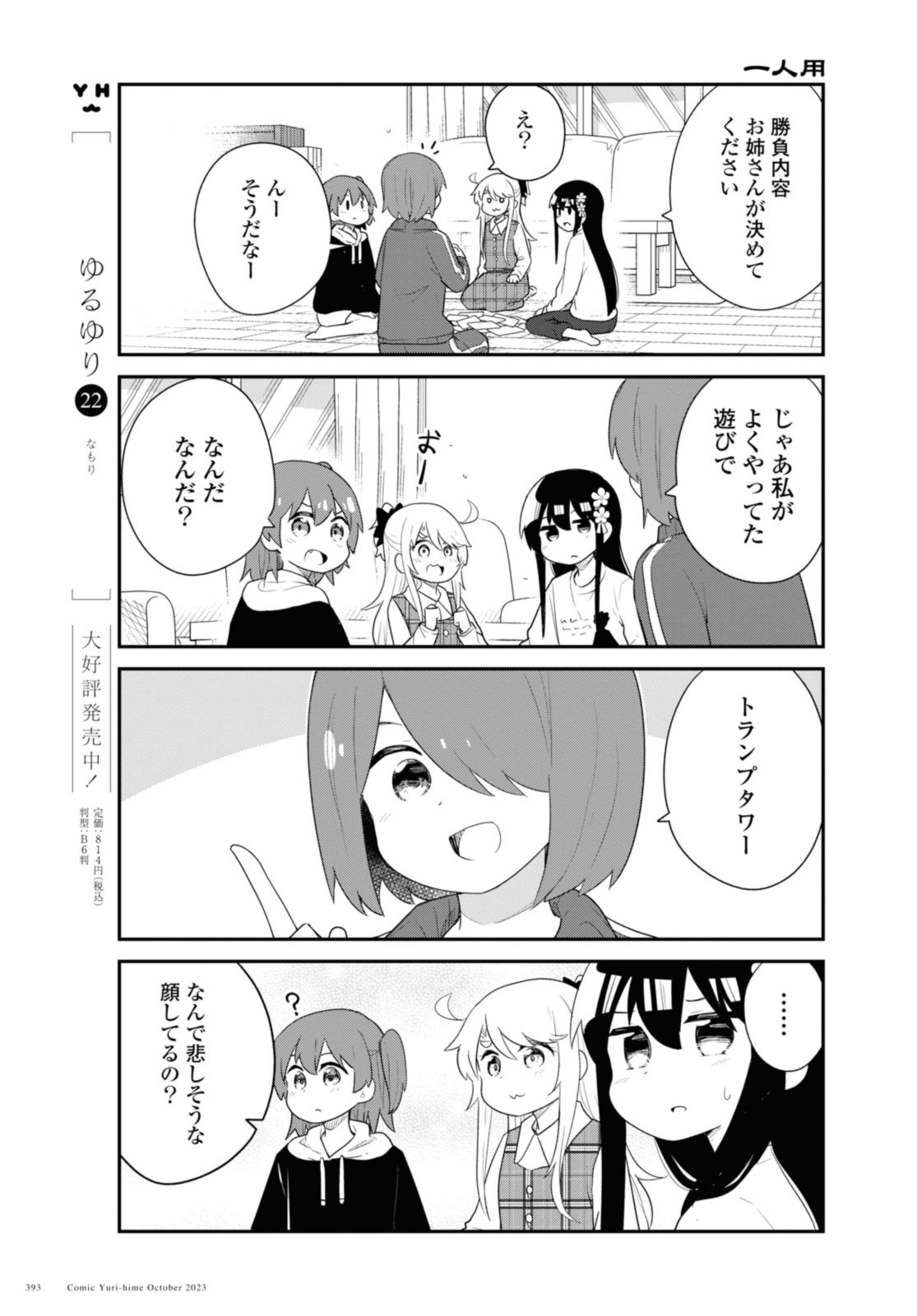 WATASHI NI TENSHI GA MAIORITA! - RAW Chap 109 - Pic 13