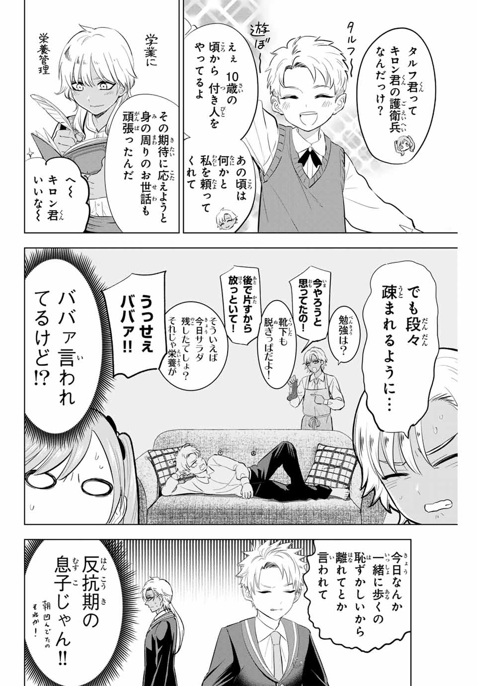 KURONEKO TO MAJOU NO KYOUSHITSU Chapter 62 page 14 - nihonkuni.com