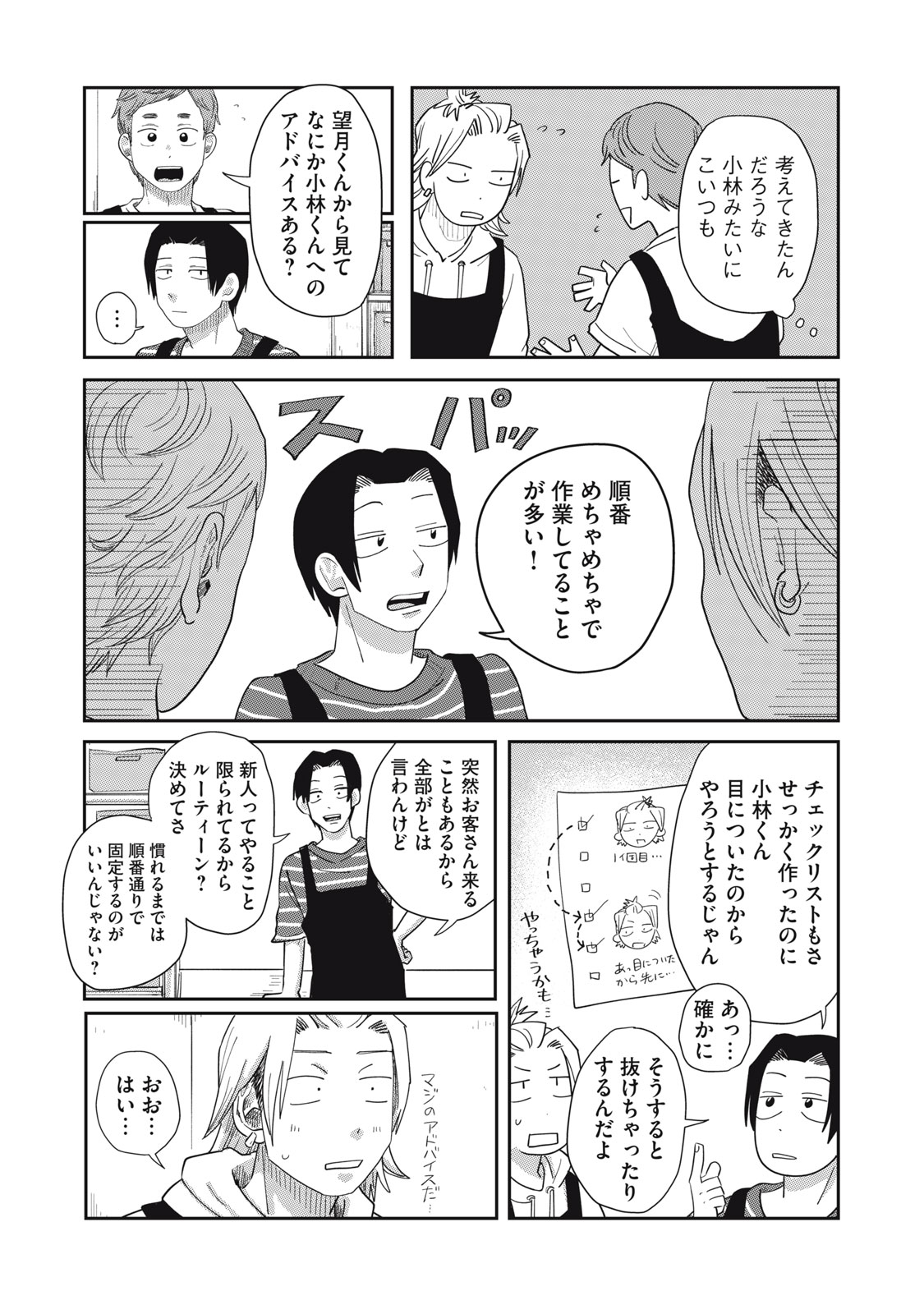 KIMI TO UCHUU WO ARUKU TAME NI Chapter 7.2 page 14 - nihonkuni.com