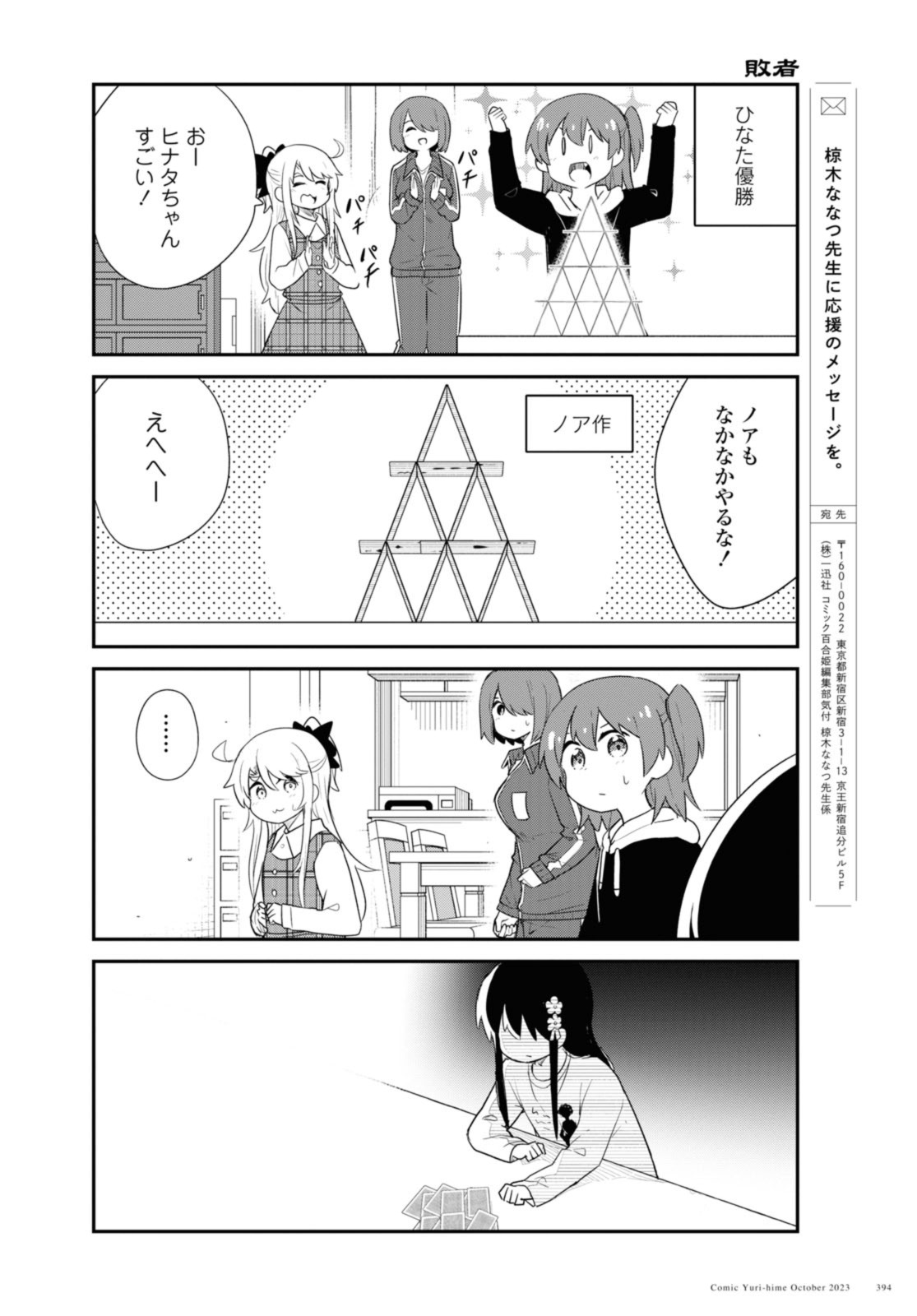 WATASHI NI TENSHI GA MAIORITA! - RAW Chap 109 - Pic 14