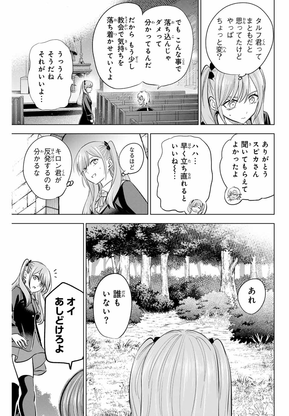 KURONEKO TO MAJOU NO KYOUSHITSU Chapter 62 page 15 - nihonkuni.com