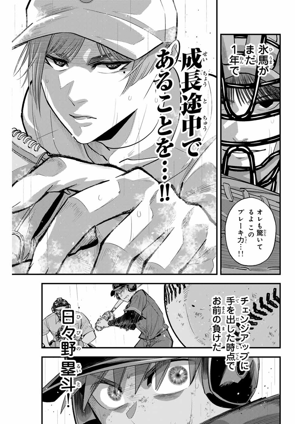 Read IRREGULARS Chapter 131 [High Quality / Full] - Page 15 - nicomanga.com