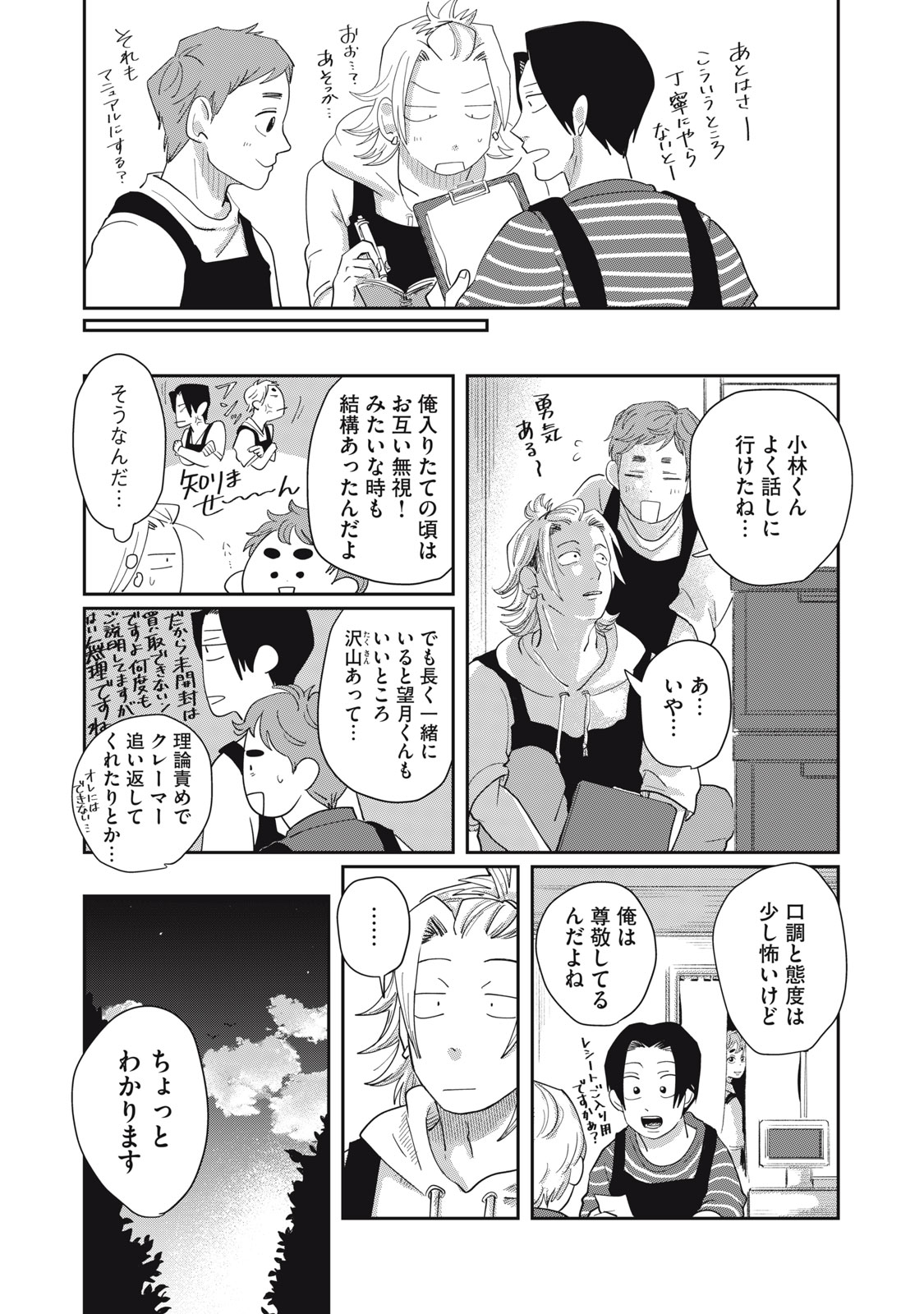 KIMI TO UCHUU WO ARUKU TAME NI Chapter 7.2 page 15 - nihonkuni.com