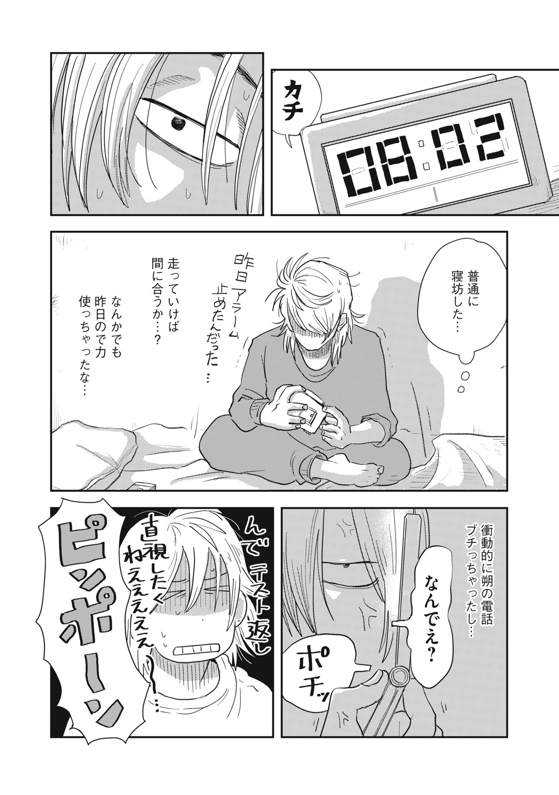 KIMI TO UCHUU WO ARUKU TAME NI Chapter 7.2 page 16 - nihonkuni.com