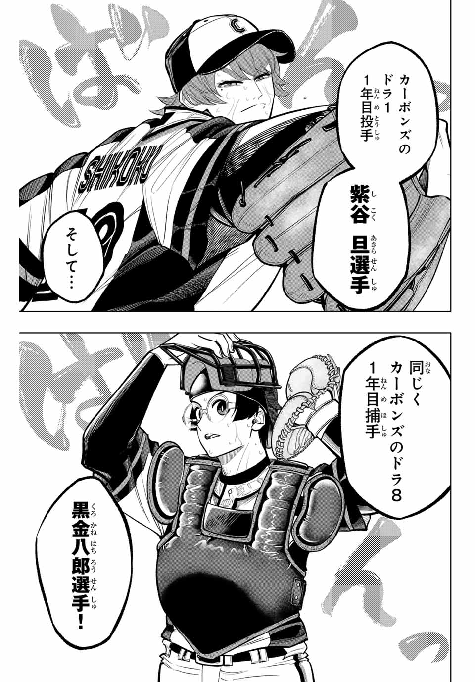 Read DORAHACHI Chapter 23 [High Quality / Full] - Page 17 - nicomanga.com