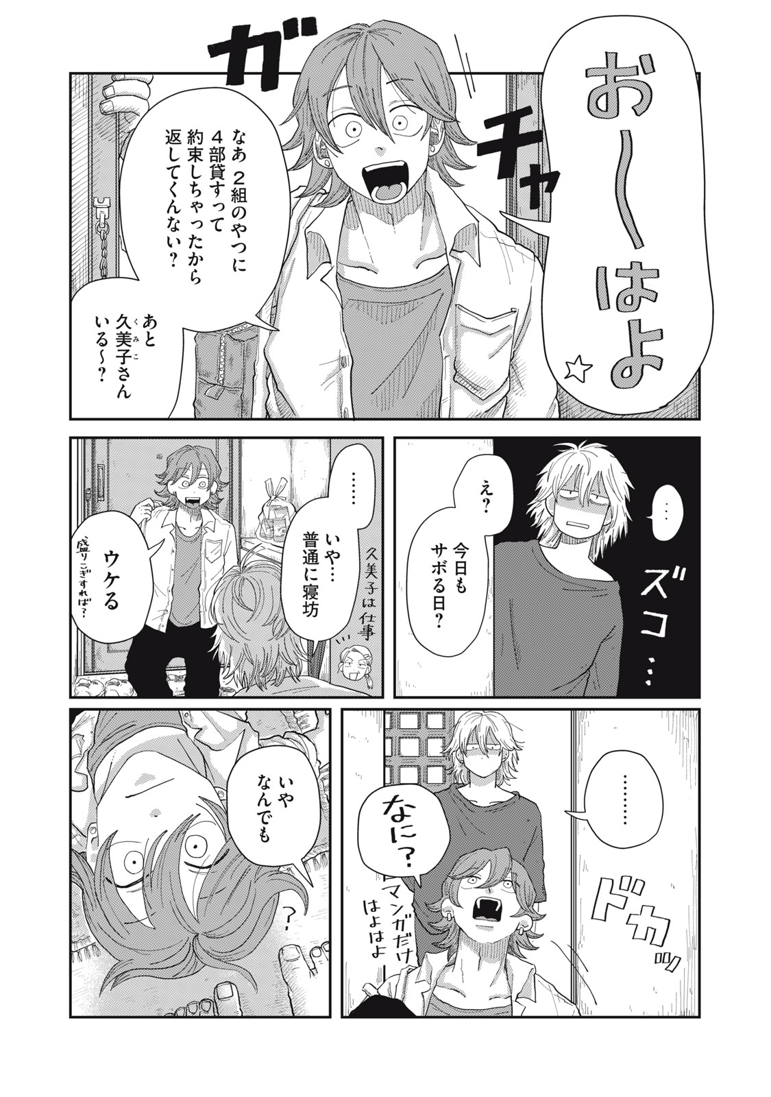 KIMI TO UCHUU WO ARUKU TAME NI Chapter 7.2 page 17 - nihonkuni.com