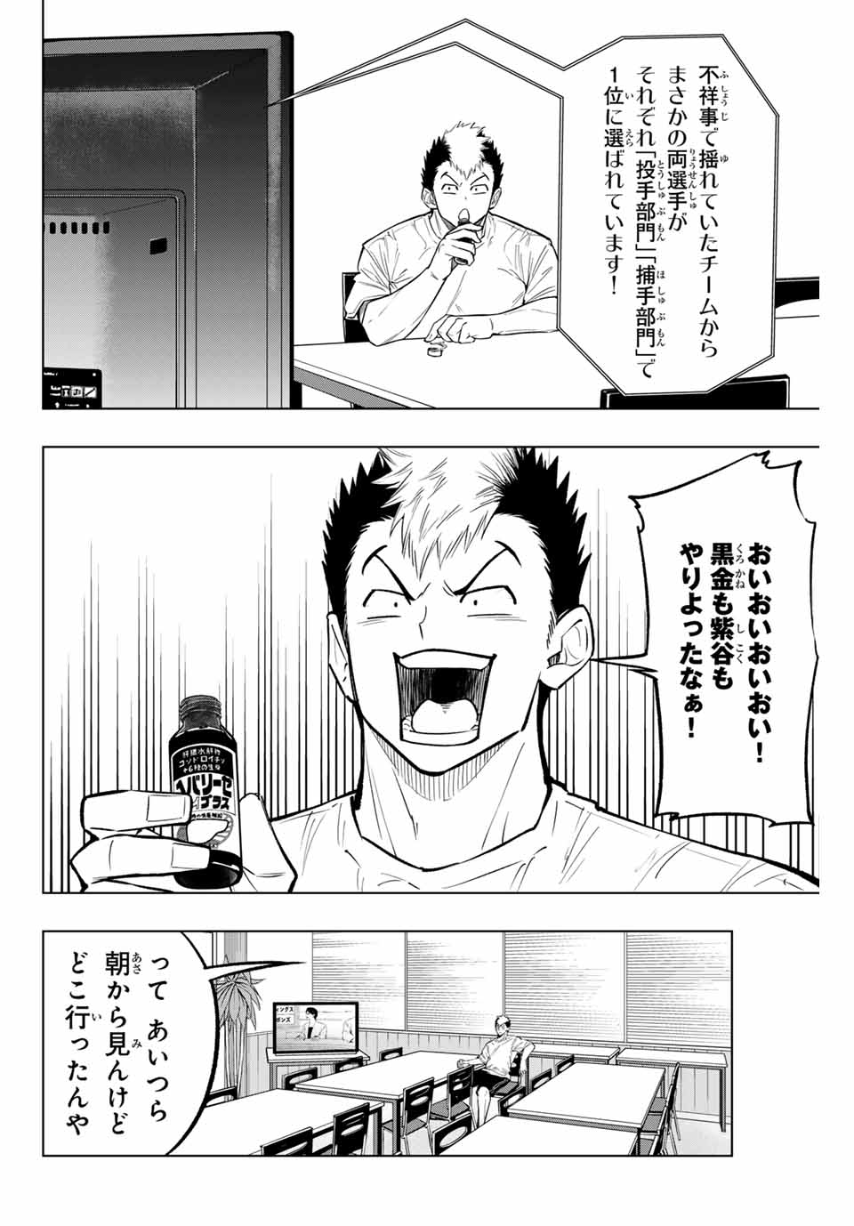 Read DORAHACHI Chapter 23 [High Quality / Full] - Page 18 - nicomanga.com