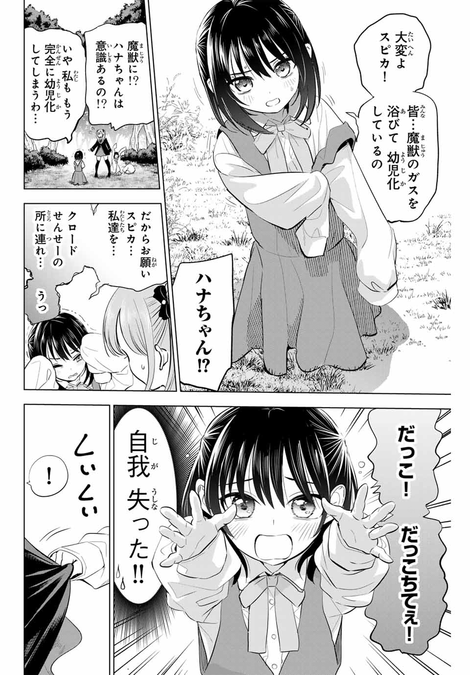 KURONEKO TO MAJOU NO KYOUSHITSU Chapter 62 page 18 - nihonkuni.com