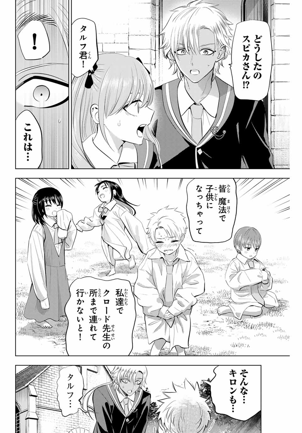 KURONEKO TO MAJOU NO KYOUSHITSU Chapter 62 page 20 - nihonkuni.com