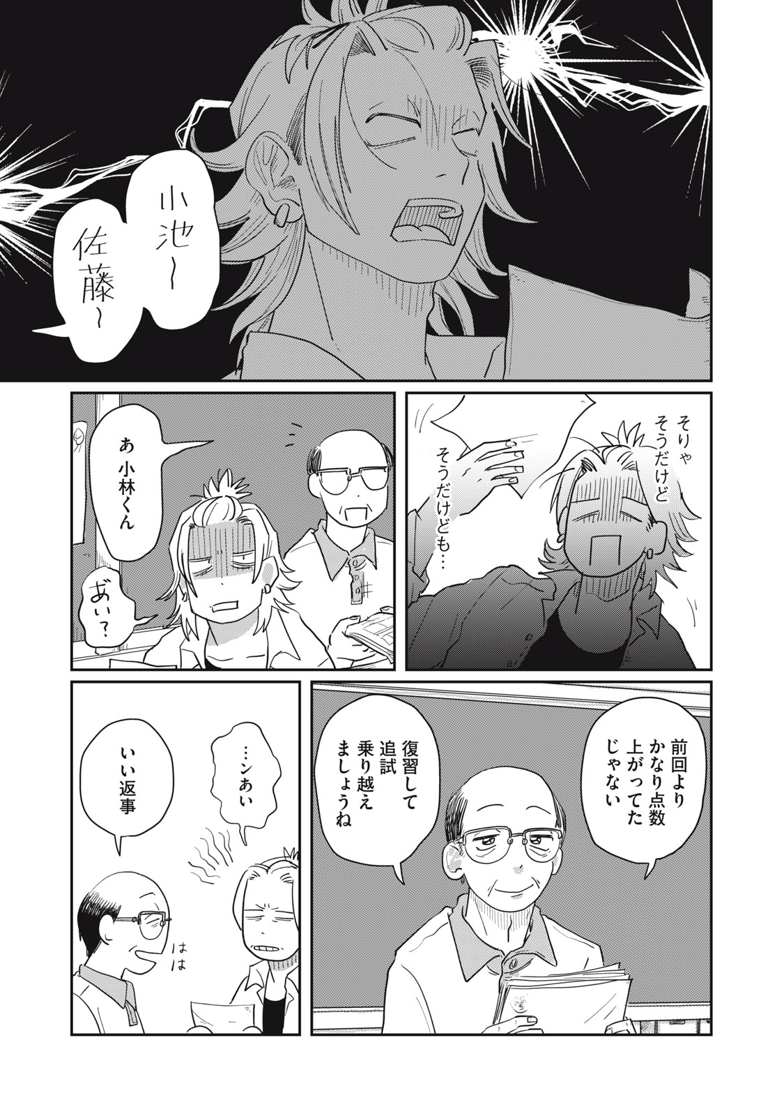 KIMI TO UCHUU WO ARUKU TAME NI Chapter 7.2 page 20 - nihonkuni.com