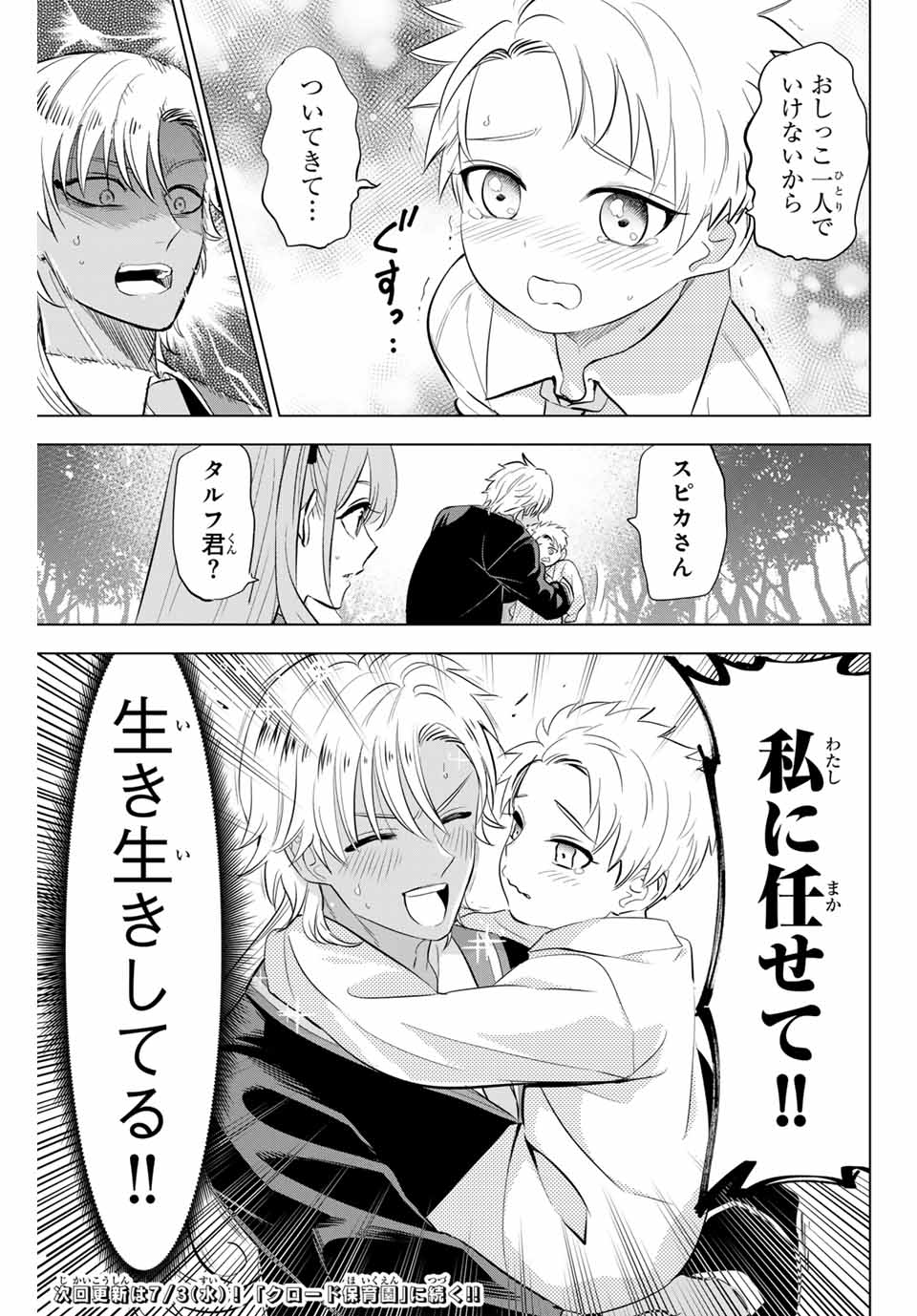 KURONEKO TO MAJOU NO KYOUSHITSU Chapter 62 page 21 - nihonkuni.com