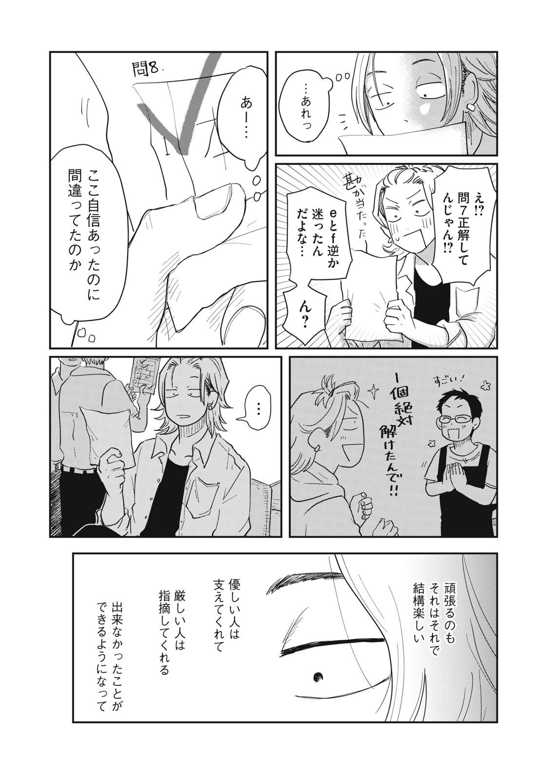 KIMI TO UCHUU WO ARUKU TAME NI Chapter 7.2 page 21 - nihonkuni.com