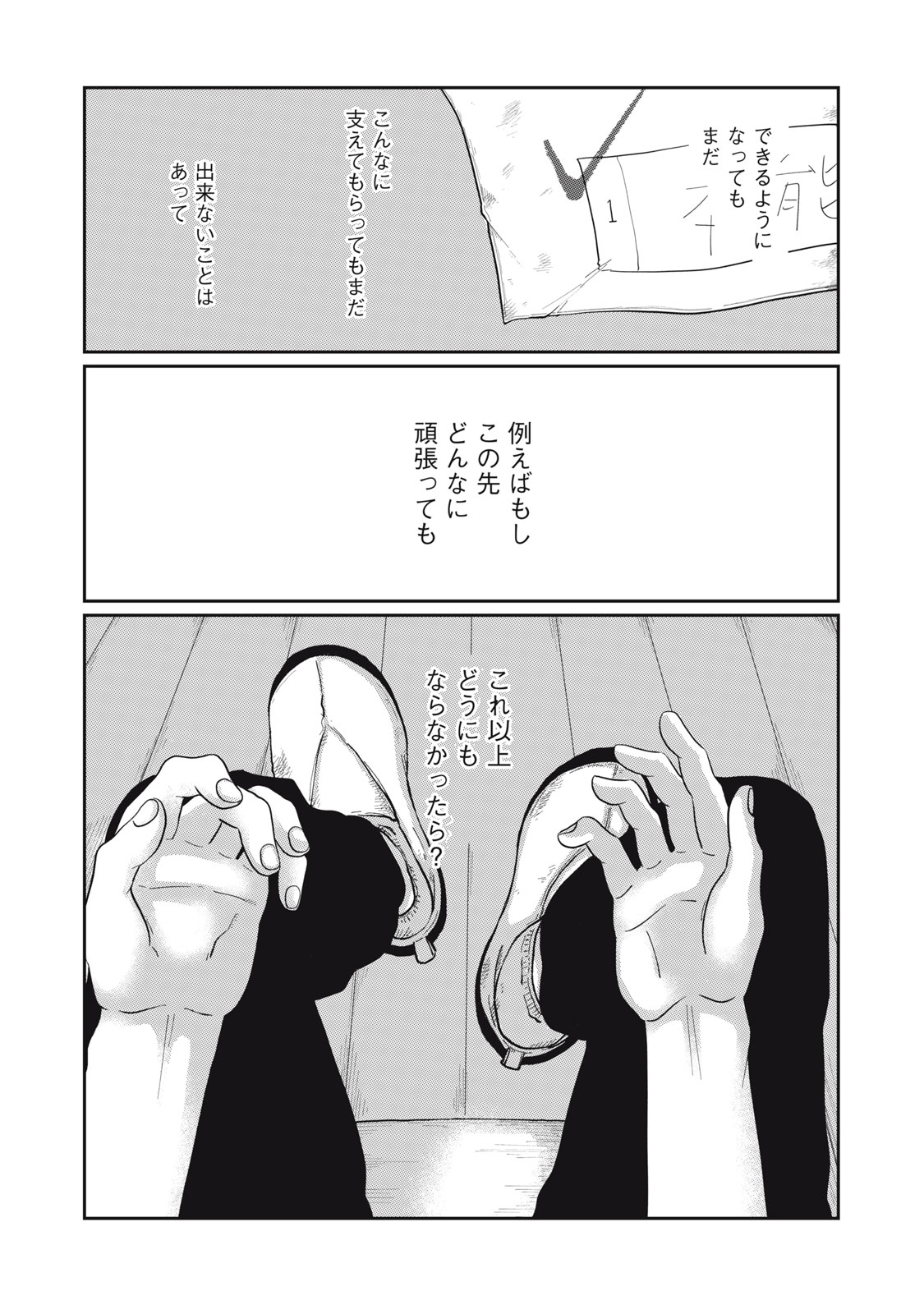 KIMI TO UCHUU WO ARUKU TAME NI Chapter 7.2 page 22 - nihonkuni.com