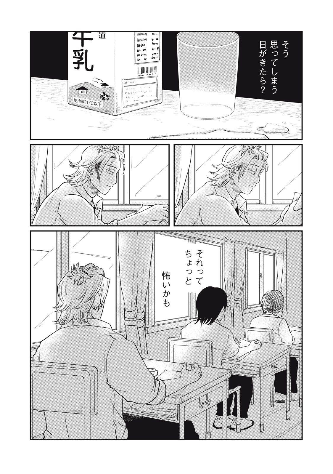 KIMI TO UCHUU WO ARUKU TAME NI Chapter 7.2 page 23 - nihonkuni.com