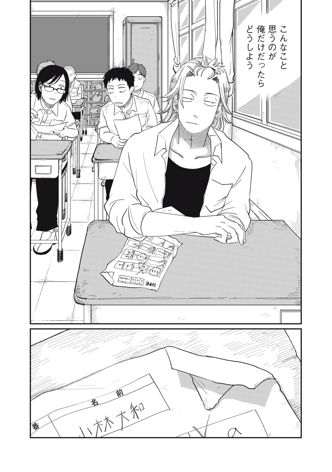 KIMI TO UCHUU WO ARUKU TAME NI Chapter 7.2 page 24 - nihonkuni.com