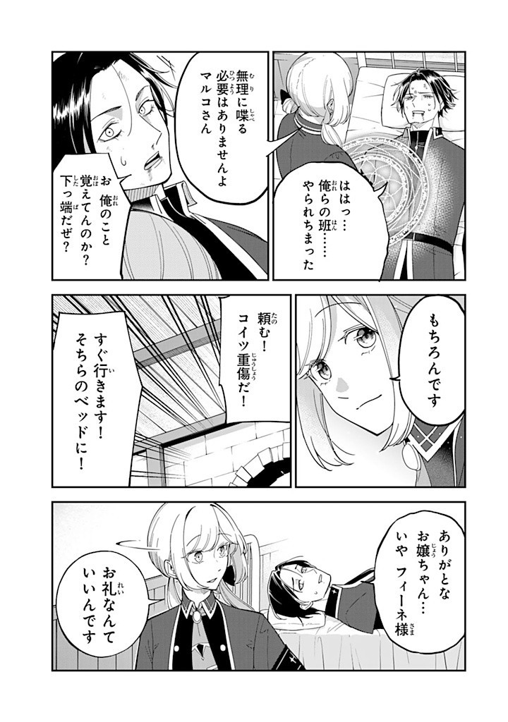 SENJOU NO SEIJO - IMOUTO NO KAWARI NI KOUSHAKU KISHI NI TOTSUGU KOTO NI NARIMASHITA GA, IMA WA SHIAWASE DESU Chapter 13.3 - Page 2