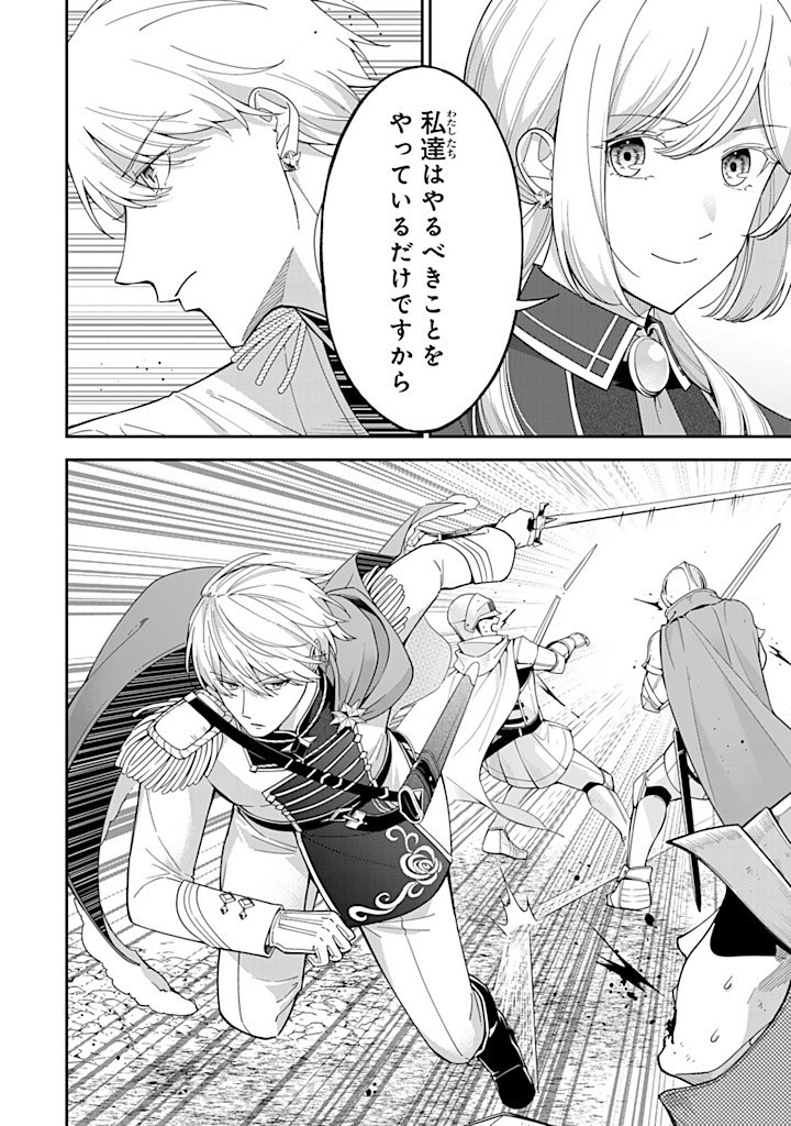 SENJOU NO SEIJO - IMOUTO NO KAWARI NI KOUSHAKU KISHI NI TOTSUGU KOTO NI NARIMASHITA GA, IMA WA SHIAWASE DESU Chapter 13.3 - Page 3