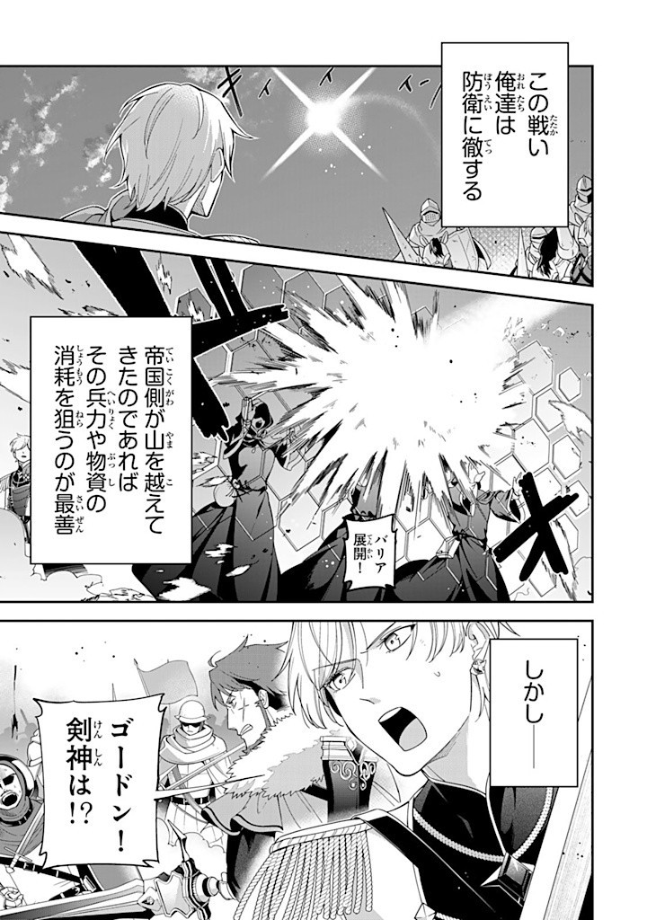 SENJOU NO SEIJO - IMOUTO NO KAWARI NI KOUSHAKU KISHI NI TOTSUGU KOTO NI NARIMASHITA GA, IMA WA SHIAWASE DESU Chapter 13.3 - Page 4