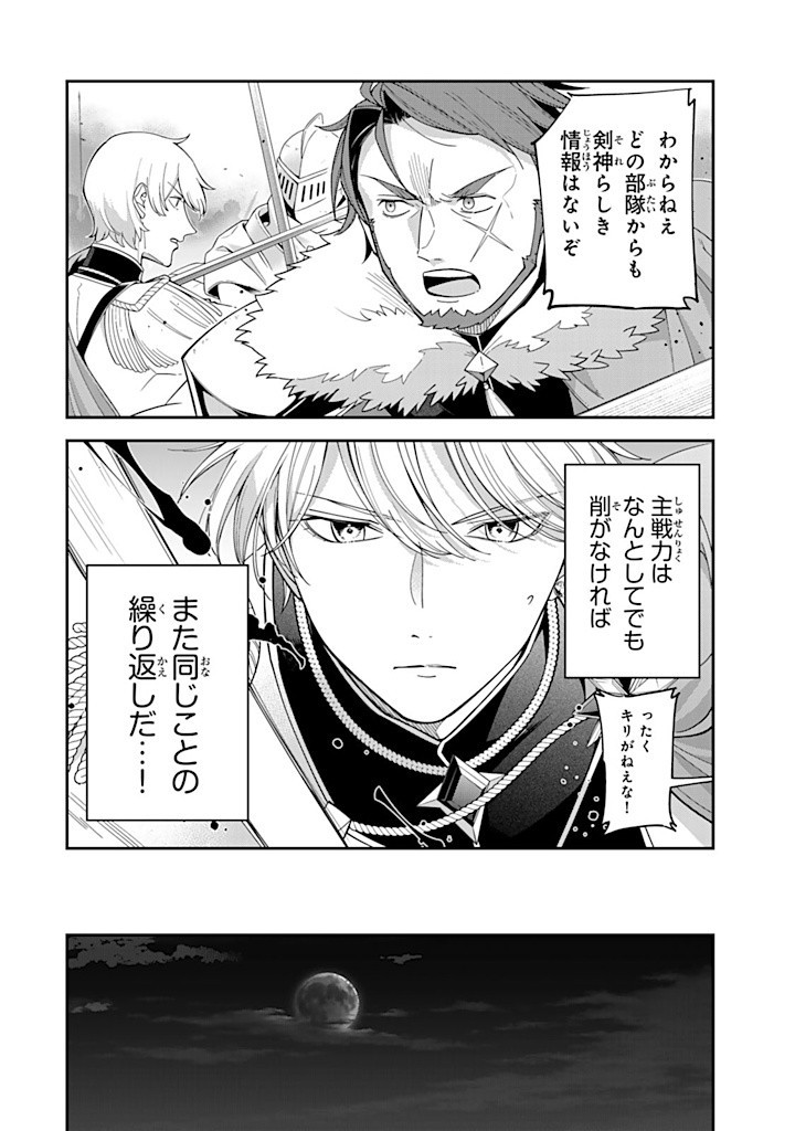SENJOU NO SEIJO - IMOUTO NO KAWARI NI KOUSHAKU KISHI NI TOTSUGU KOTO NI NARIMASHITA GA, IMA WA SHIAWASE DESU Chapter 13.3 - Page 5
